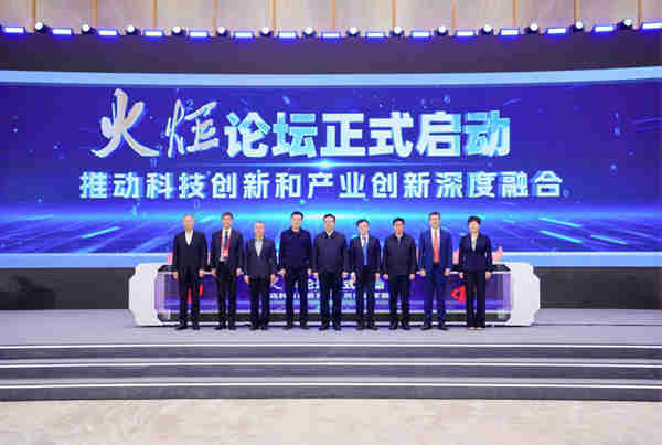 聚焦科技創新與產業創新深度融合——首屆火炬論壇在河北雄安新區成功舉辦