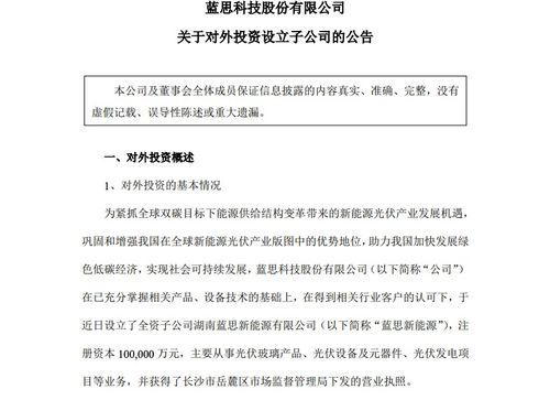 藍思科技戰略延伸 設立子公司，聚焦光伏設備與特種玻璃開發銷售